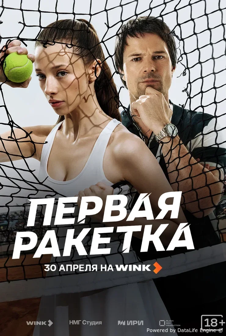 Первая ракетка